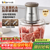 小熊（Bear）绞肉机家用 辅食机婴儿绞馅机 碎肉机 多功能料理搅拌 打蒜器电动 搅肉机 约2升双刀QSJ-B03E1