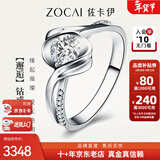 佐卡伊钻戒女真钻白18K金求婚钻石戒指订婚女戒结婚周年纪念礼物送老婆 共约12分(6+6)H/SI 下单前指圈号请详询客服