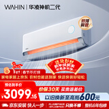 华凌空调 神机二代2匹 一级能效双排铜管智能舒适风变频冷暖卧室客厅挂机 国家补贴 KFR-50GW/N8HE1Ⅱ