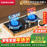 康佳（KONKA）燃气灶液化气双灶家用 5.0kW液化气70%热效铝炉头台嵌两用 可调底盘内铜火盖 JZY-KEF78（液化气）