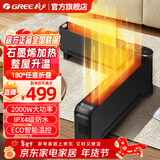格力（GREE） 石墨烯踢脚线取暖器电暖器家用速热暖风机浴室防水电暖气片客厅卧室带加湿干衣大面积遥控烤火炉 NJE-S6020B-2000瓦石墨烯速热-遥控款