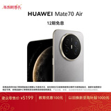 HUAWEI Mate 70 Air 16GB+512GB 金丝银锦 超薄长续航 7英寸华为临境大屏 红枫原色影像 鸿蒙手机