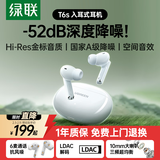 绿联蓝牙耳机T6s入耳式 -52dB深度降噪耳机金标认证空间音效 运动游戏无线耳机适用于苹果华为小米礼物