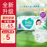 帮宝适 清新帮 拉拉裤 M码 50片