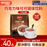 雀巢 Nestle 可可/巧克力饮品 固体饮料700g袋装 烘培原料 冲调饮品