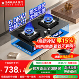 樱花（SAKURA）燃气灶天然气灶煤气灶双灶液化气灶具猛火炉灶台式嵌入式两用5.0KW大火力 【液化气】JZY-JGC01