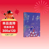 三毛：梦里花落知多少 赵今麦推荐 豆瓣10万 读者9.1分好评 比肩《撒哈拉的故事》 2023版