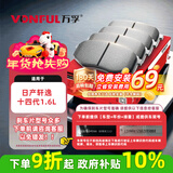 万孚08037刹车片后片刹车皮适用日产轩逸十四代1.6L