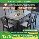 初屋 餐桌 实木岩板餐桌椅组合圆桌伸缩折叠现代简约餐厅饭桌餐桌餐椅 1.35米餐桌-岩板备注-实木椅 一桌六椅【升级四轨】