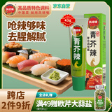 凤球唛芥末酱43g 青芥辣山葵辣根三文鱼日式日料刺身海鲜寿司蘸料