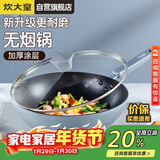 炊大皇炒锅不粘锅易洁少油烟平底锅家用煎炒锅30cm磁炉通用谷里GL30NF