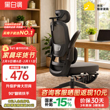 黑白调P1二代 人体工学椅电脑电竞椅子人工力学座椅办公椅 双背3D头枕