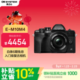奥林巴斯（OLYMPUS）E-M10 MarkIV EM10四代 微单相机 数码相机 微单套机（14-42mm F3.5-5.6）2030万像素 黑色