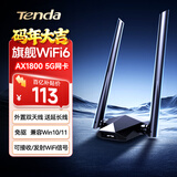 Tenda腾达USB无线网卡WiFi6 智能免驱AX1800 千兆双频5G 电竞台式机笔记本无线接收器 无线WiFi发射器