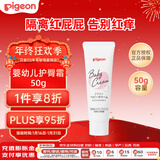 贝亲（Pigeon）婴儿护臀膏 新生儿童面霜滋养保湿润肤霜身体乳四季通用无香50g