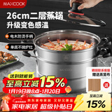 美厨（MAXCOOK）不锈钢蒸锅26cm二层蒸锅汤锅感温设计单底燃气炉电磁炉通用MCZ880