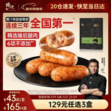 锋味派爆汁烤肠纯肉香肠香草味400g/8根 早餐火腿肠热狗肠烧烤空炸食材