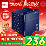 得力（deli）佳铂A4打印纸 80g500张*8包一箱 高档加厚复印纸 合同标书彩打纸 整箱4000张 3596【纸中贵族】