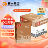 安兴匠心 a4打印纸80克打印纸A4加厚双面热销顺畅环保办公复印纸多功能家用4a纸500张/包 5包(2500张）