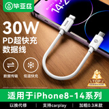 毕亚兹适用苹果充电线Lightning数据线PD27W/20W快充线Type-C充电宝短线iPhone14/13/12/11/xr手机0.3米