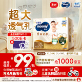 MOONY尤妮佳慕怡皇家佑肌拉拉裤XL28(12-17kg)透气小风窗特惠装