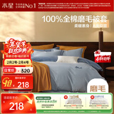 水星家纺被套纯棉100%全棉秋冬磨毛加厚A类被罩加绒宿舍被芯套150x210cm