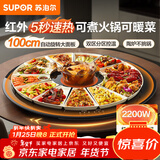 苏泊尔（SUPOR）2200W火锅暖菜板饭菜加热保温板电陶炉（圆形100CM）自动旋转 BZ100RH816D