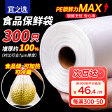 宜之选食品级保鲜袋大号45*35cm加厚300只塑料袋商用超市点断式连卷袋