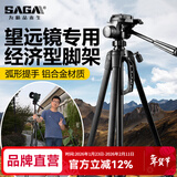 萨伽（SAGA）专业观鸟镜望远镜高清高倍变倍单筒观星户外观景天文马卡镜接手机 1.4米经济型三脚架