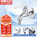 潜水艇（Submarine） L1201X 洗衣机水龙头  洗衣机水嘴 国标4分出水口 陶瓷阀芯