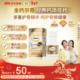 钙尔奇添佳钙片60片 中老年补钙维生素d3 补镁防抽筋 金钙尔奇