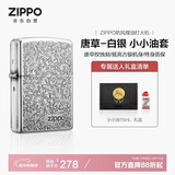 ZIPPO打火机之宝防风煤油 唐草-白银 生日礼物送老公送男友 含油套装