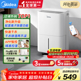 美的（Midea）小方物除湿机/抽湿机 日除湿量12升/天 App智控 家用干衣轻音卧室除湿器 净化升级款CF12BD/N7-DO1