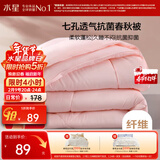 水星家纺被子春秋被秋冬被子被芯抗菌纤维被褥约3.1斤150*210cm粉
