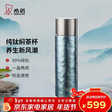 希诺（heenoor）纯钛保温杯焖茶壶户外旅行便携家用泡茶杯子XN-T355纯净冰川420mL