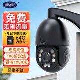 网络眼免费无限流量800万像素光学变焦摄像头室外防水户外家用高清网络监控器360度无死角带夜视全景球机 【4G免流量】108倍变焦+看清人脸+64G