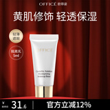 欧菲姿（OFFICE）积雪草妆前隔离霜  素颜霜保湿打底霜修饰肌肤肤色 情人节礼物 BV02柔光紫5ml-修饰暗沉泛黄