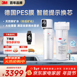 3M净水器家用净水机矿物质0废水直饮智能过滤器3L/分大流量8000升处理量过滤器前置SW60