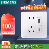 西门子（SIEMENS）插座面板 五孔带USB+Type-C 20W快充口 致典雅白5UB14743NC012P