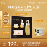 阿芙（AFU）【新年礼盒】阿芙×六福珠宝11籽抗皱焕肤礼遇套盒（水油霜礼盒）