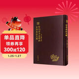 宋刊老子道德经古本集注直解-琅嬛奇珍 集合宋代以前三十余家对道德经注解 四色印刷