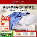 富安娜枕头茶香决明子抑菌护颈草本枕 配60s纯棉枕套 一对装70cm*45cm蓝
