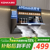 康佳（KONKA）侧吸式抽油烟机 超薄近吸695mm小尺寸公寓出租房换新首选 17m³大风量 多功能置物架CXW-218-KJ33