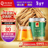 同仁堂品牌 北京同仁堂 太子参100g 可磨参粉泡茶泡酒养生非中药材