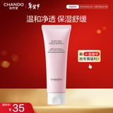 自然堂氨基酸温和舒缓洁面乳100g 清爽保湿洗面奶敏感肌新年情人节礼物