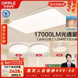 欧普照明（OPPLE）1.35米led超大客厅吸顶灯大灯主灯高亮简约自建房灯具卧室灯书房 B5【超大2室2厅-4灯】