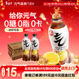 元气森林气泡水 0糖0脂0卡 无糖饮料480mL 汽水整箱 饮品 冰柠可乐480mL*15瓶