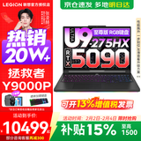 联想拯救者Y9000P 2025补贴15%  电竞游戏笔记本电脑 AI元启 旗舰酷睿Ultra9-275HX 至尊版丨64G 2T RTX5090 黑 标配丨国补 240Hz高刷