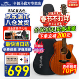 卡普马（KEPMA）EDC/EAC/D1CA1C吉他旗舰正品卡马卡农吉他卡玛电箱民谣初学者男女 40英寸【升级款】EAC复古色