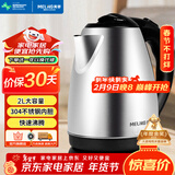 美菱（MeiLing）烧水壶热水壶电热水壶 304不锈钢电水壶 2L大容量 MH-D2032银色